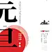 元旦海报  平面排版 版式 海报