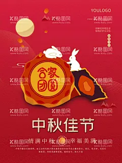 中秋佳节  - 源文件下载【酷图网】花好月圆,中秋,中秋佳节,中秋佳节贺卡,中秋大气贺卡,中秋宣传广告,中秋宣传海报,中秋海报设计,中秋佳节模板,中秋广告素材,中秋素材模板,中秋佳节展架,中秋宣传单,中秋节,中秋节传单,中秋节吊旗,中秋节图片,中秋节海报,中秋节背景,