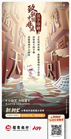 ROCKamp;强-设计采集到招商银行海报长图