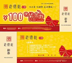 代金卷,代金卷,促销,PSD,源文件,黄色,精品名片卡,精品模板,模板素材,网,模板网站,模板下载编号2175359@北坤人素材
