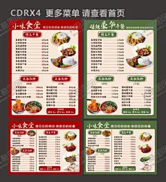 中餐菜单 【酷图网】豪华中餐,菜单,设计,海报,宣传单,午餐,招牌面,酸辣粉,重庆小面,主食,