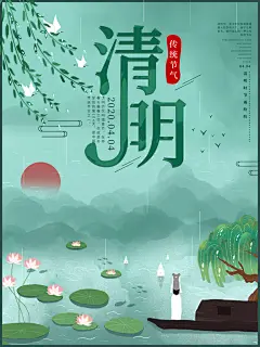 24节传统文化清明节祭祖节日宣传插画海报