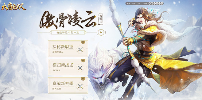 傲骨凌云资料片_《大唐无双》官方网站