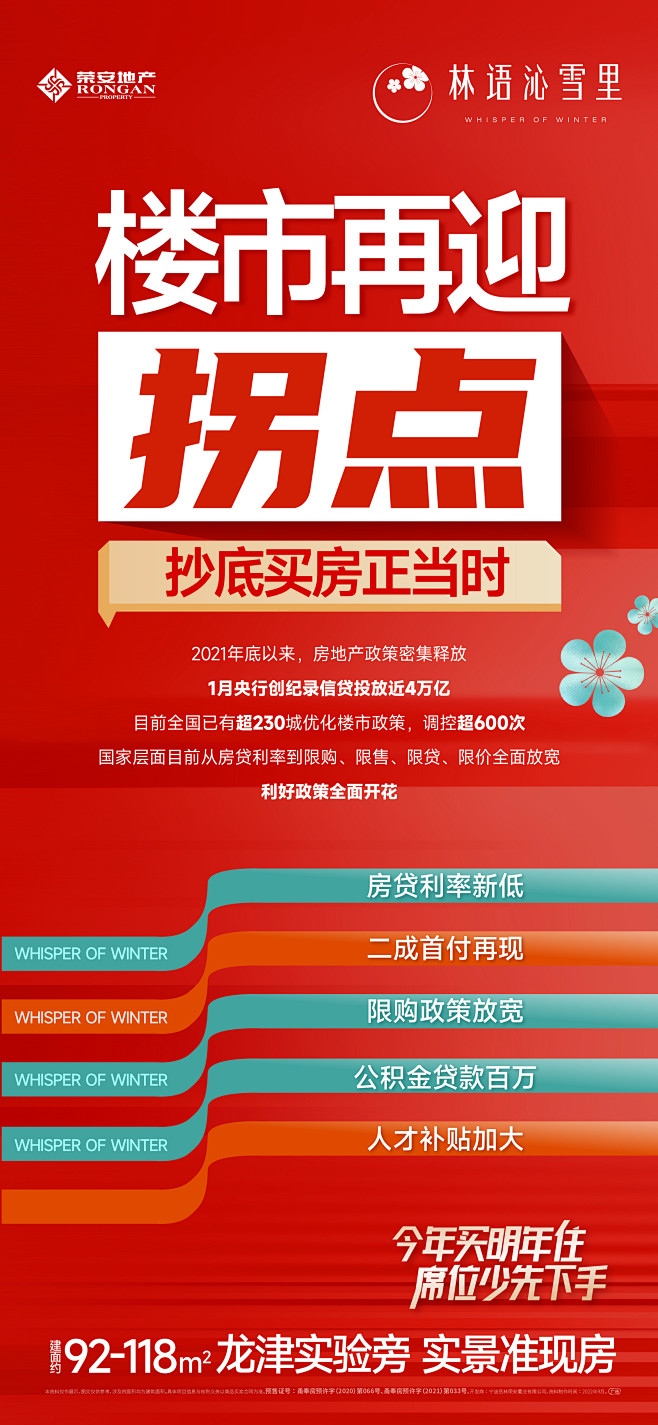 220915-沁雪政策利好