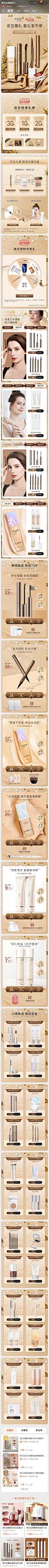 babrea芭贝拉 彩妆 暖色调 产品堆台 双旦 圣诞 21年手机淘宝店铺首页