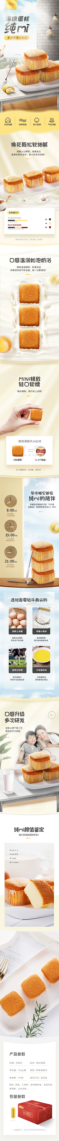 原神视觉采集到Y-食品详情页.