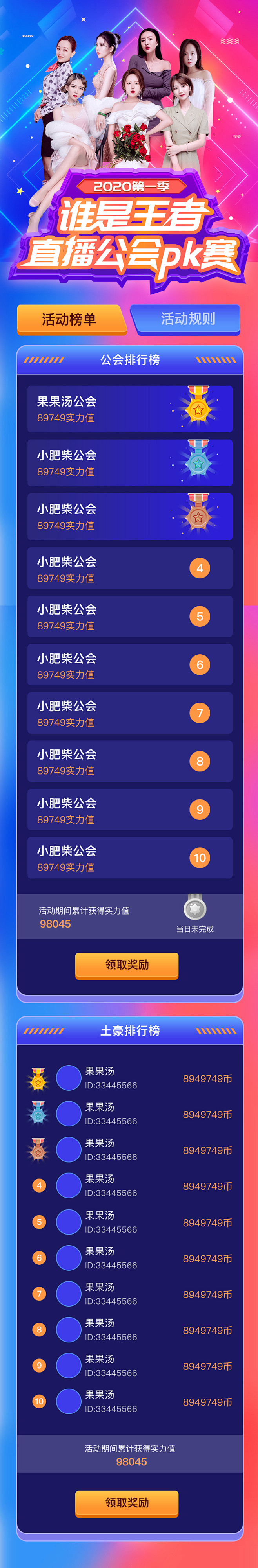 工会PK H5，主播工会