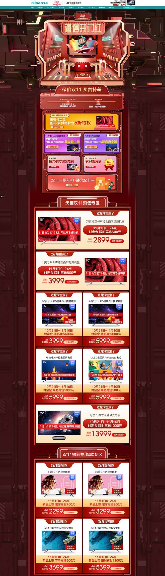 活动首页-海信电视官方旗舰店-天猫Tma...