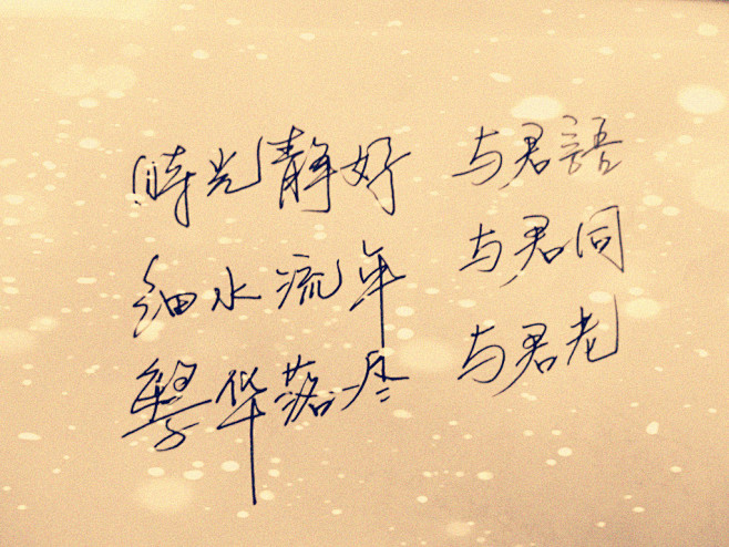 一组唯美的手写文字