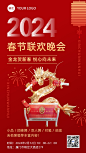 春节新年晚会活动手机海报