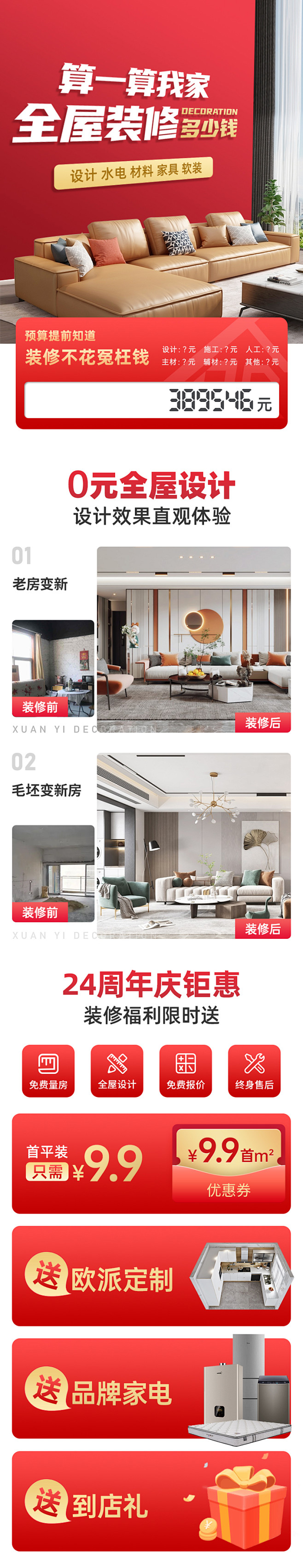 装修系列落地页详情-志设网-zs9.co...