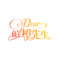 翠花翠翠翠（远笛）制作