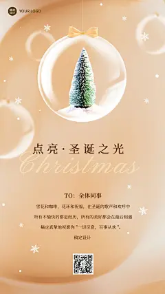 圣诞节企业祝福贺卡手机海报