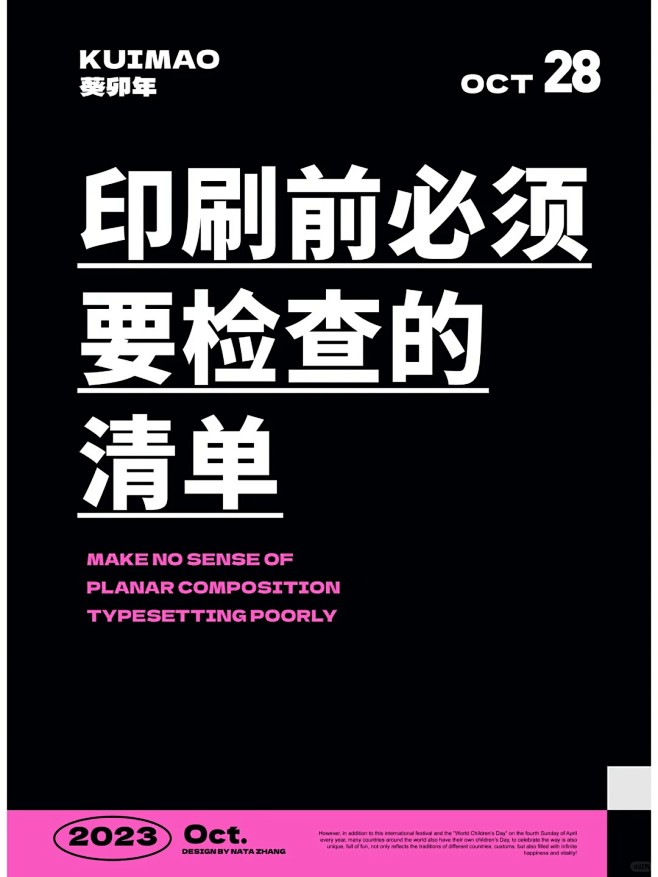 印刷前必须要检查的设计清单_11_品索-...
