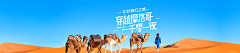 hahahhh采集到3banner-旅游