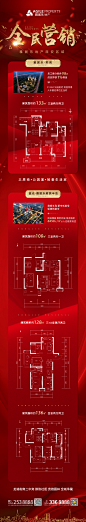 全民营销 红色长图