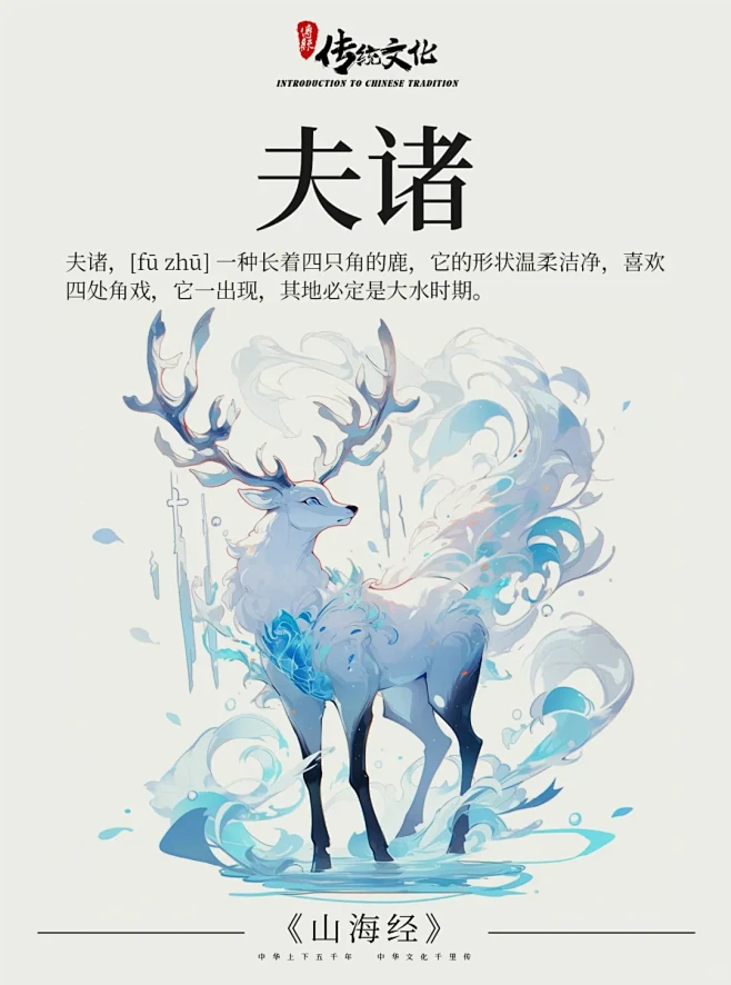 《山海经》中国古代神话上古神兽之夫诸 - 小红书-花瓣网