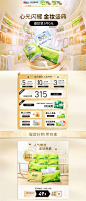 @佑佑佑小溪 采集 金色系 秋季 个护 日用百货 快消品 食品零食酒水饮料 88会员日  双11 双12 618 大促无线海报kv 心相印旗舰店