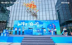 2020美的置业城市8KM公益行—佛山站暨美的物业“和美家庭节”-案例分享-图集-活动汪