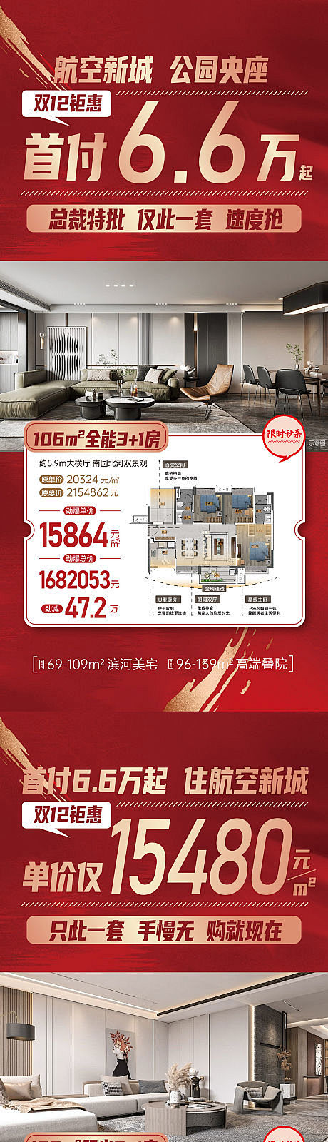 特价房中介海报-源文件