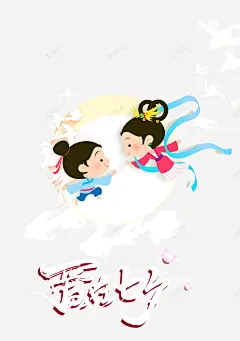 爱在七夕牛郎织女鹊桥相会 平面电商 创意素材