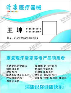 医疗器械名片 【酷图网】医疗名片,器械名片,蓝色名片,商务名片,个性名片,定制卡片,创意名片,简约名片