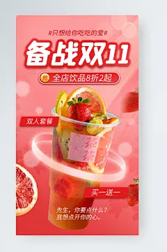 奶茶新品展示创意海报饮品备战双十一大促