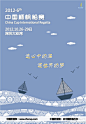 一页纸PPT|中国杯帆船赛创意PPT大赛作品