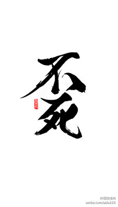 今天也是二浪采集到暂未分类区