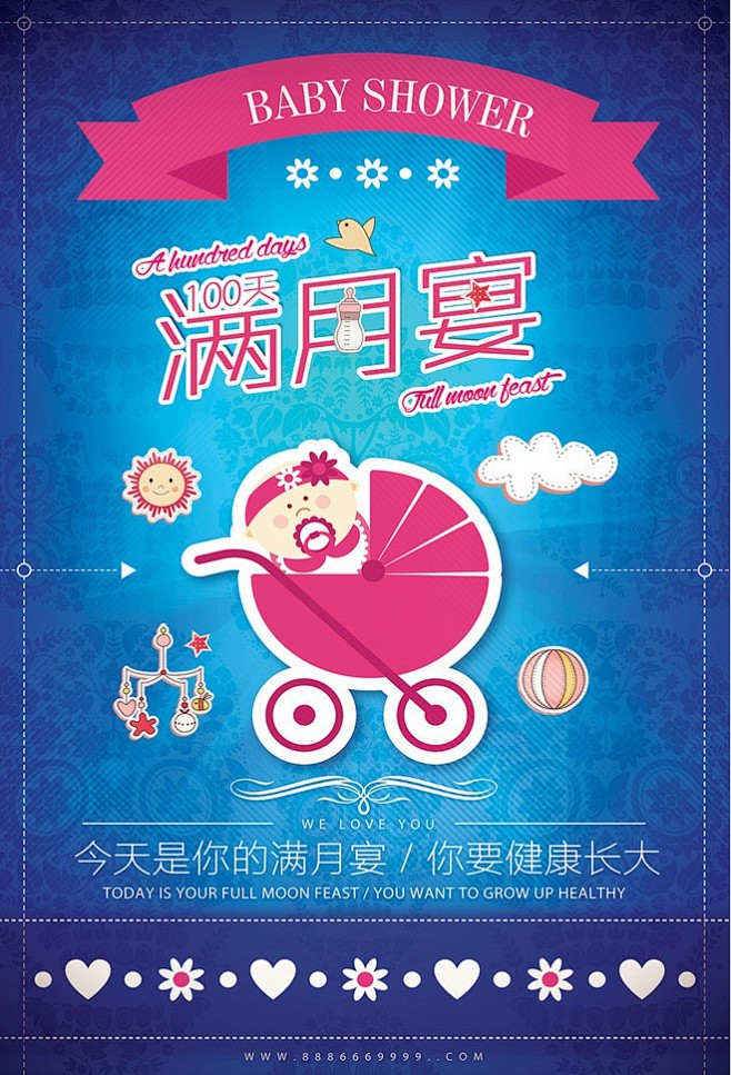 精美时尚满月宴海报设计满月宴 满月酒 百...