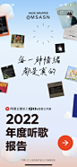 2022网易云年度听歌报告 采集@MSASN