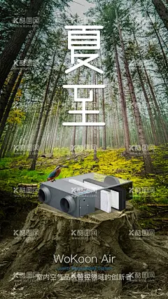 新风空气净化器24节气夏至海报  - 源文件下载【酷图网】新风,空气净化,24节气,夏至,森林