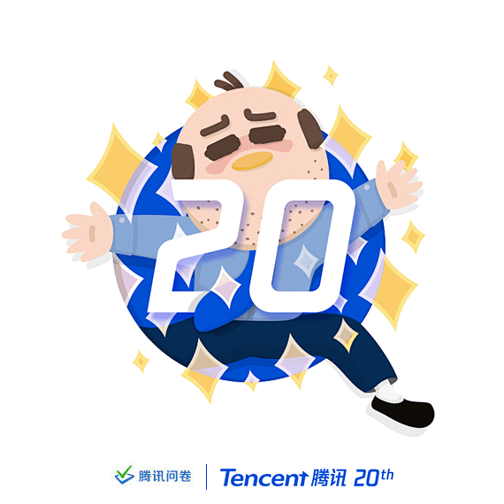 腾讯20周年品牌标志延展设计