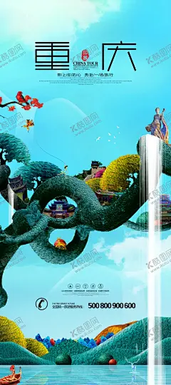 重庆旅游海报 【酷图网】武隆,天生三桥,仙女山,夜游重庆,重庆夜景,四川海报,四川旅行,四川旅游,四川高端海报,峨眉金顶,稻城亚丁,四川旅游海报,旅游宣传海报,四川熊猫乐园,四川全景,黄龙九寨,峨眉山旅游,峨眉山,巴蜀,旅游,四川,景点,重庆,洪崖洞,川剧,成都,乐山大佛,熊猫,九寨沟,重庆旅游