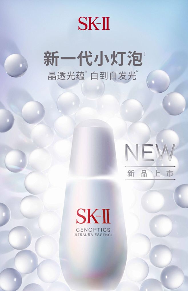 【新品上市】SK-II光蕴臻采小灯泡美白...