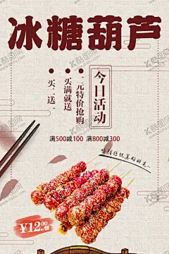 冰糖葫芦 【酷图网】冰糖葫芦字体,北京糖葫芦,老北京糖葫芦,糖葫芦,北京冰糖葫芦,冰糖葫芦海报,冰糖葫芦画册,雪糕,冰糖葫芦包装,东北冰糖葫芦,冰糖葫芦袋,水果糖葫芦,稠糖葫芦,山楂糖葫芦,卖糖葫芦,桔子糖葫芦,糖葫芦串,糖葫芦图片,糖墩儿,糖葫芦广告,糖葫芦素材,糖葫芦写真,高清糖葫芦,糖葫芦装饰画,糖葫芦招牌,
