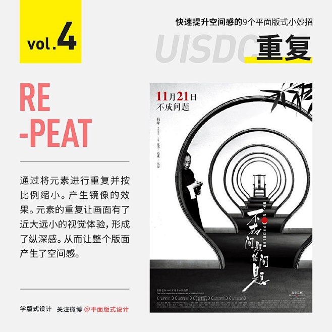 如何提升版式空间感？来看这 9 个海报设...