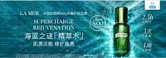 海蓝之谜 化妆品海报 高级感 玻璃质感 
