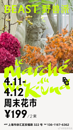 尖叫壁纸采集到野兽派