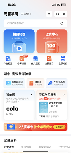 无忧的小猪haha采集到APP-教育