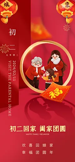 高级春节民俗活动宣传海报