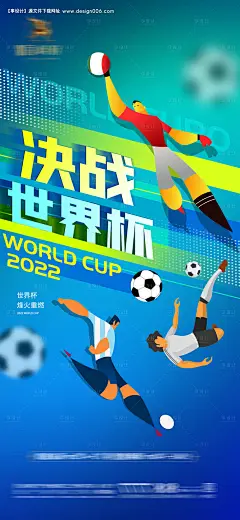 源文件下载【2022卡塔尔世界杯足球赛事海报】编号：20221110121905077