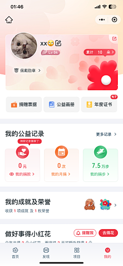 xx要努力学习采集到产品_腾讯公益