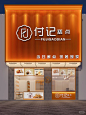 门头效果 - 小红书搜索