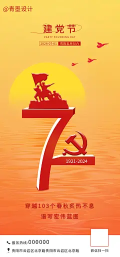 建党节简约海报-设计素材-shejisc.cn