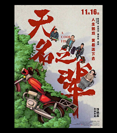 D1VERSION采集到海报-娱乐
