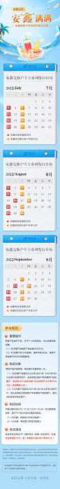 安信安鑫满满日历
