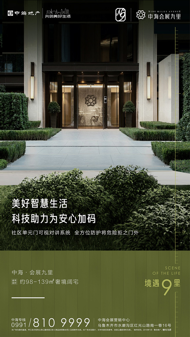 九号公馆 调性 地产传播图 地产 融创 ...