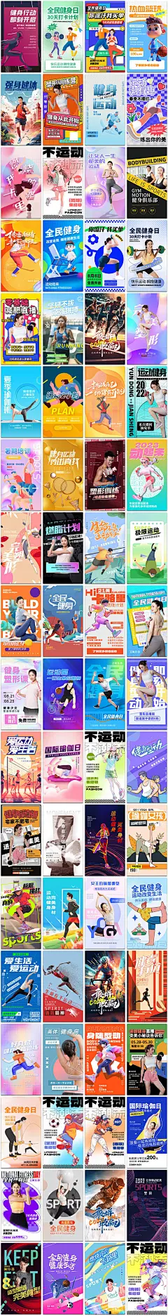 热血运动体育健身日瑜伽塑形健身房手机H5新媒体海报模板设计素材-淘宝网