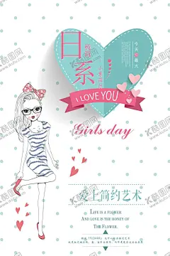 日系海报 【酷图网】日系海报,极简日系,文艺海报,小清新,花店,日式风格,春天海报,中秋海报,日系小清新,创意海报,文艺小清新,森系,爱上日系,读书片刻,插画艺术,小清新海报,简约海报,文艺清新海报,低价海报,简约极简,味道海报,简洁清新,清新促销,免费清新,小清新素材,你好,商业海报,清爽,清新广告,文艺素材